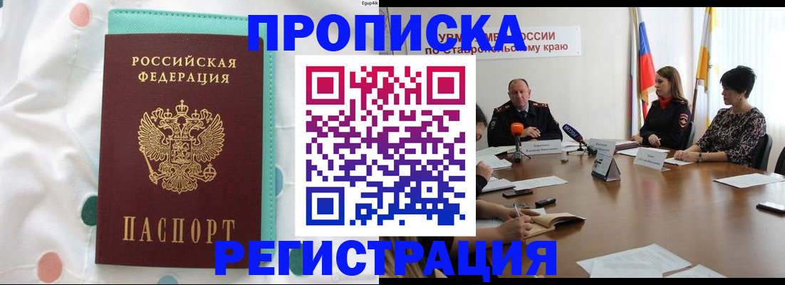 прописка в квартире в Кемеровской области