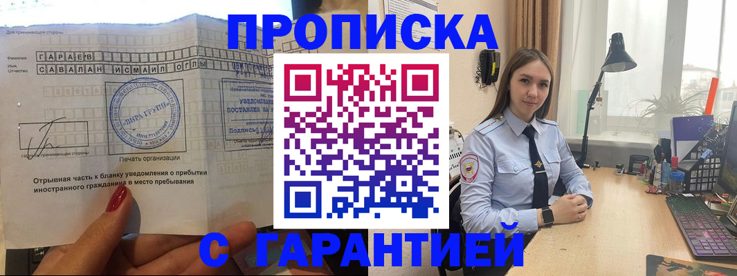 прописка для работы в Кемеровской области